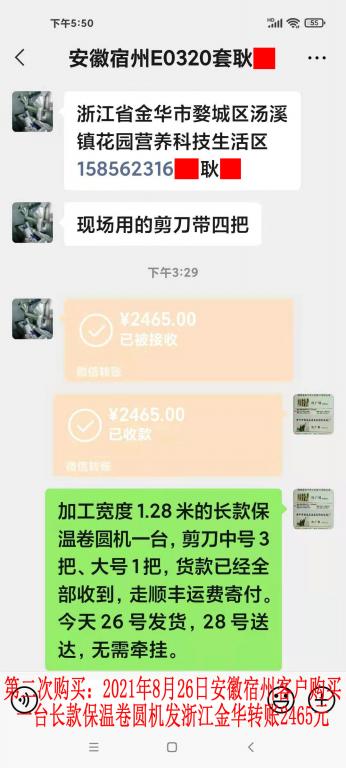 第二次購買8月26日安徽宿州客戶轉賬2465元