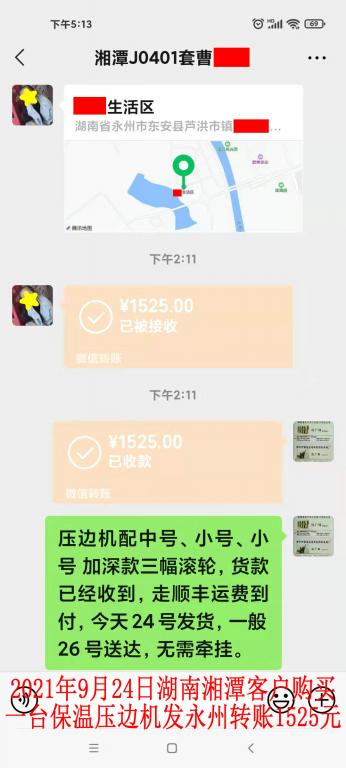 9月24日湘潭客戶轉賬1525元