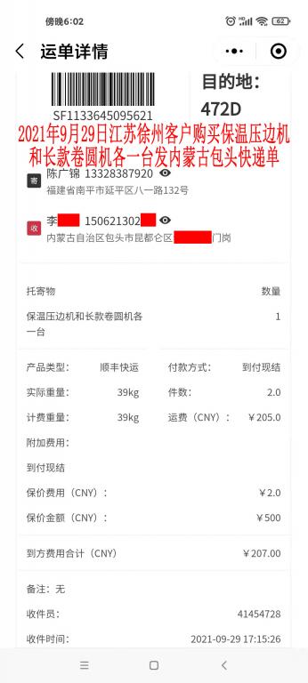 9月29日江蘇徐州客戶快遞單