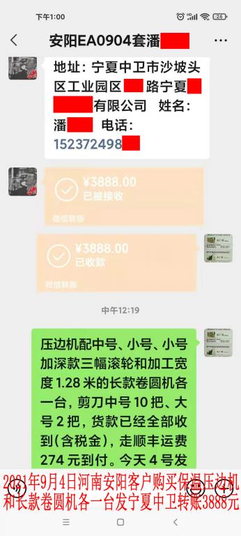 9月4日河南安陽客戶轉賬3888元