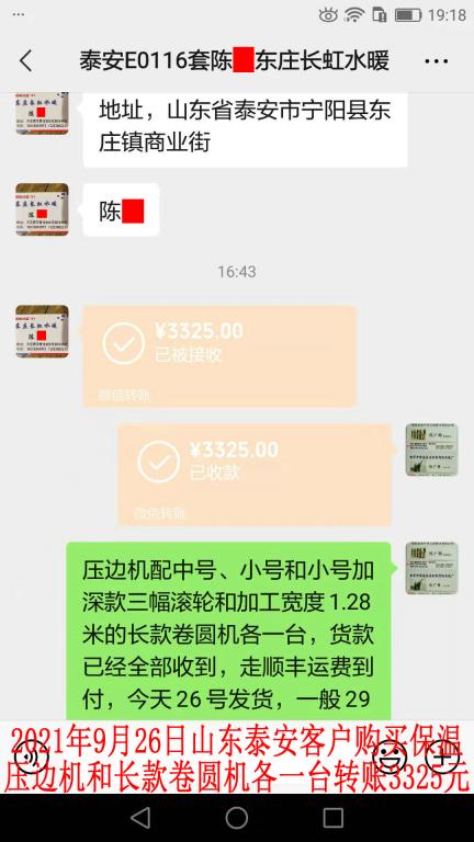 9月26日山東泰安客戶轉賬3325元