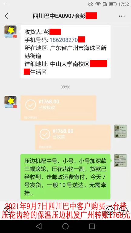 9月7日四川巴中客戶轉賬1768元