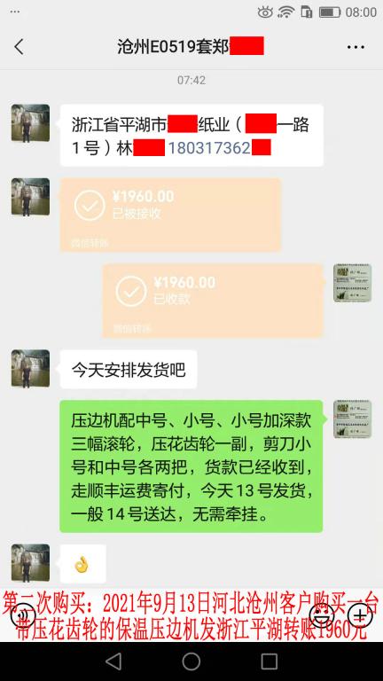 第二次購買9月13日河北滄州客戶轉賬1960元