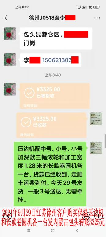9月29日江蘇徐州客戶轉賬3325元