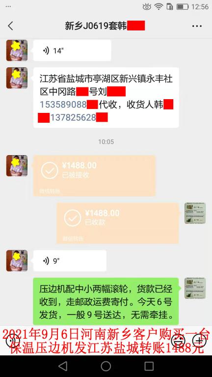 9月6日新鄉(xiāng)客戶轉賬1488元