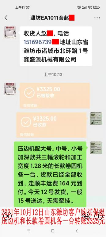 10月12日山東濰坊客戶轉賬3325元