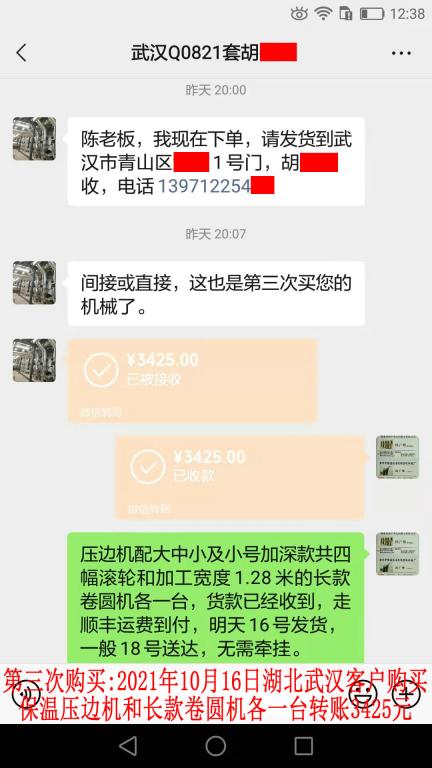 第三次購買10月16日武漢客戶轉賬3425元