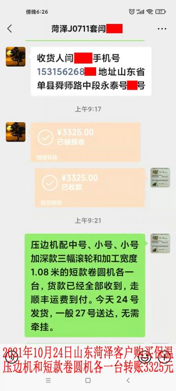 10月24日山東菏澤客戶轉賬3325元