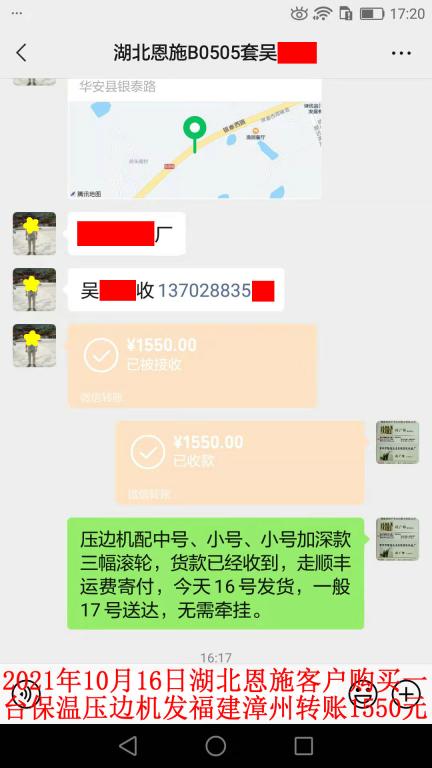 10月16日湖北恩施客戶轉賬1550元