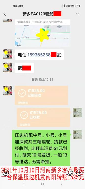 10月9日晚新鄉(xiāng)客戶轉賬1525元