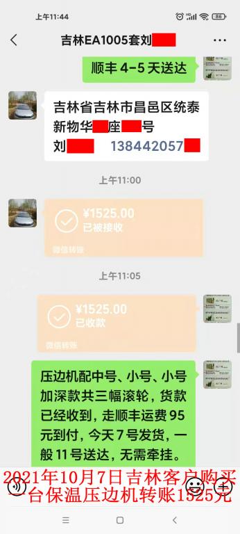 10月7日吉林客戶轉賬1525元