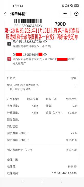 第七次購買11月10日上?？蛻艨爝f單