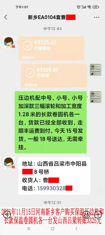 11月15日河南新鄉(xiāng)客戶轉賬3325元