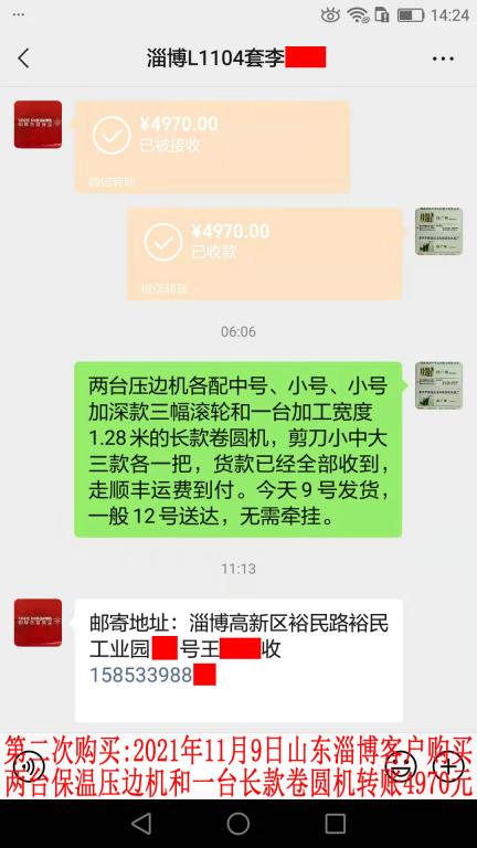 第二次購買11月9日山東淄博客戶轉賬4970元