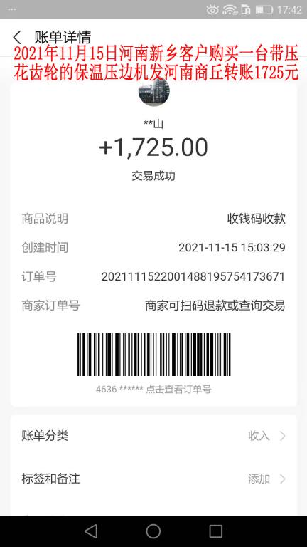 11月15日河南新鄉(xiāng)客戶轉賬1725元