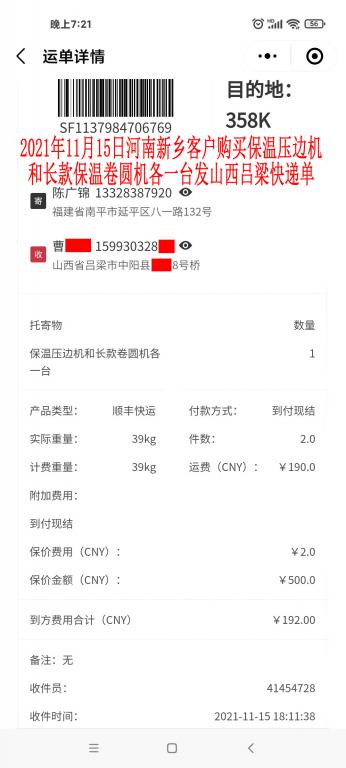 11月15日河南新鄉(xiāng)客戶發(fā)呂梁快遞單