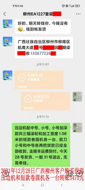 12月28日廣西柳州客戶轉賬3475元