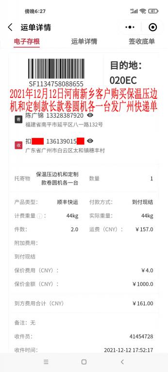 12月12日河南新鄉(xiāng)客戶快遞單