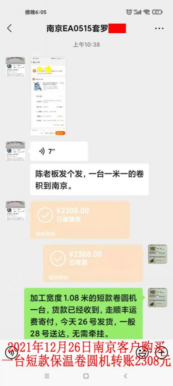 12月26日南京客戶轉賬2308元