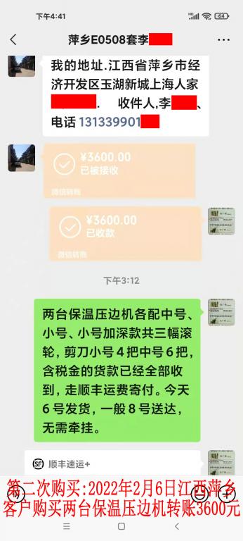 第二次購買2月6日萍鄉(xiāng)客戶轉(zhuǎn)賬3600元