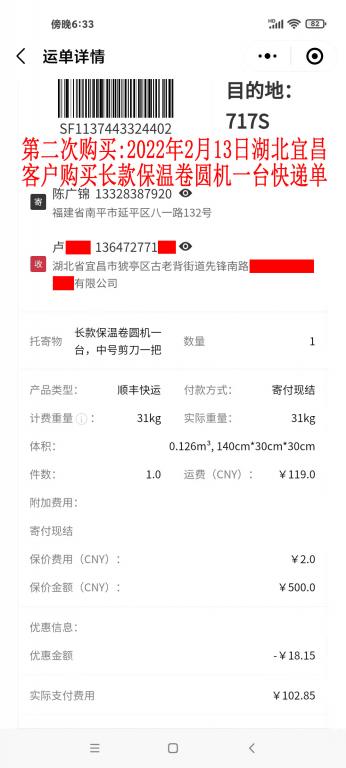 第二次購(gòu)買(mǎi)2月13日湖北宜昌客戶快遞單
