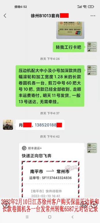 2月10日江蘇徐州客戶轉(zhuǎn)賬對話記錄
