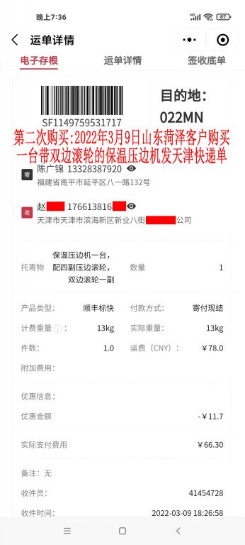 第二次購(gòu)買(mǎi)3月9日山東菏澤客戶快遞單