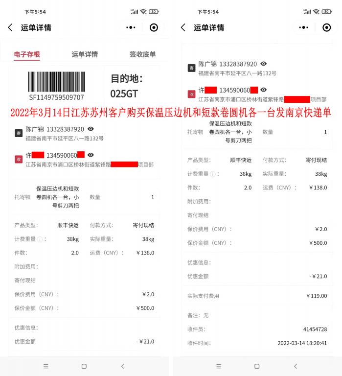 3月14日江蘇蘇州客戶快遞單