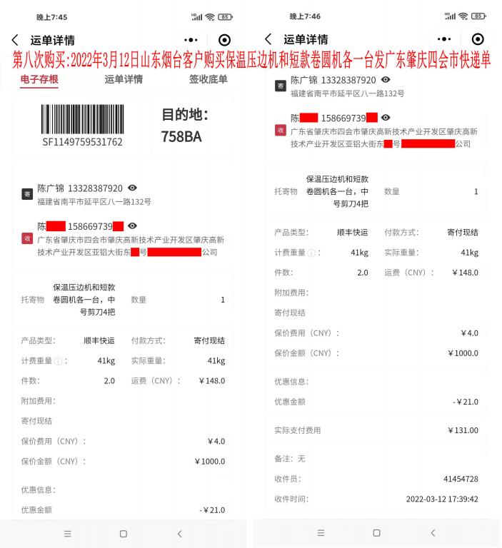 第八次購(gòu)買(mǎi)3月12日山東煙臺(tái)客戶快遞單