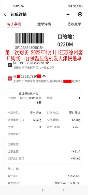 第二次購(gòu)買(mǎi)2022年4月1日江蘇徐州客戶快遞單
