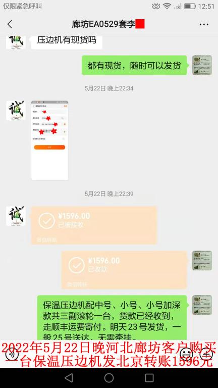 5月22日晚河北廊坊客戶轉(zhuǎn)賬1596元