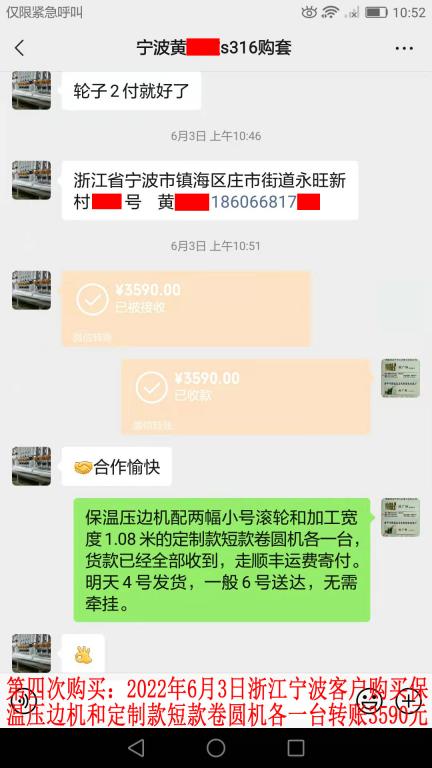 第三次購買6月3日寧波客戶轉(zhuǎn)賬3590元