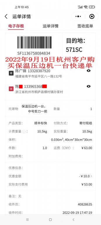 9月19日杭州客戶快遞單