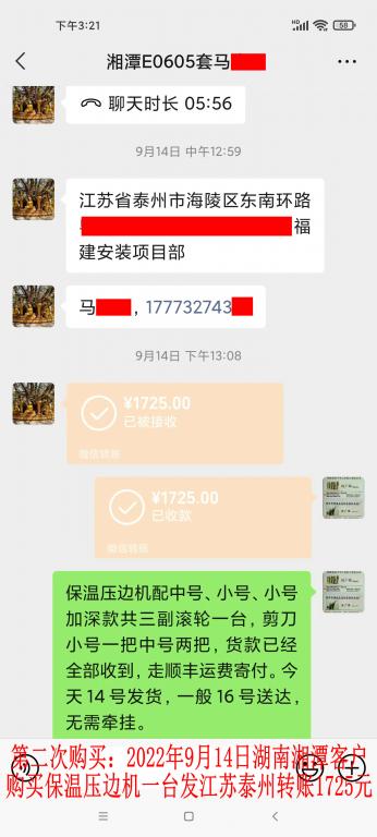 第二次購買9月14日湘潭客戶轉(zhuǎn)賬1725元