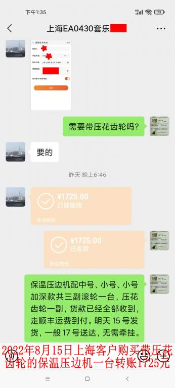 8月14日上?？蛻艮D(zhuǎn)賬1725元