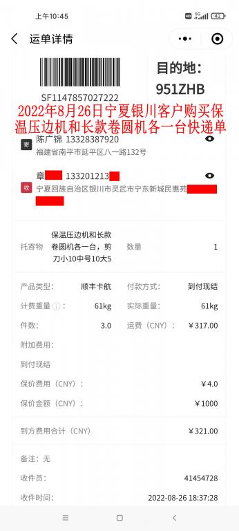 8月26日銀川客戶快遞單