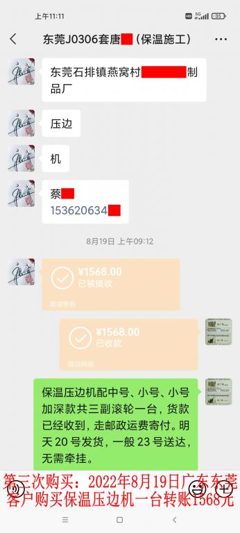 第三次購買8月19日東莞客戶轉(zhuǎn)賬1568元