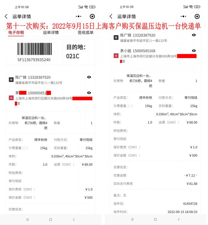 第十一次購買9月15日上?？蛻艨爝f單