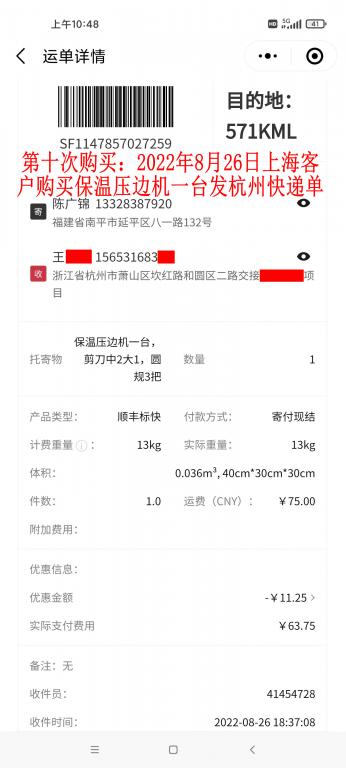 第十次購買8月26日上?？蛻艨爝f單