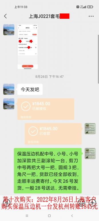 第十次購買8月26日上?？蛻艮D(zhuǎn)賬1845元