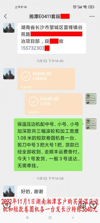 11月1日湘潭客戶轉(zhuǎn)賬3640元