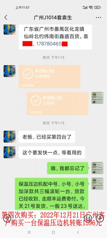 第四次購(gòu)買12月21日廣州客戶轉(zhuǎn)賬1596元