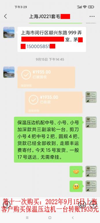 第十一次購買9月15日上?？蛻艮D(zhuǎn)賬1935元