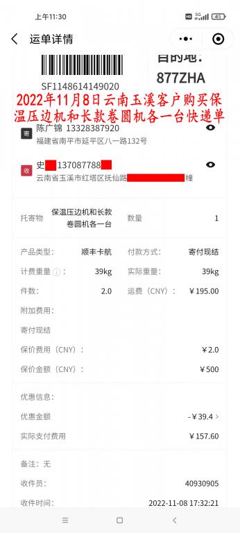 11月8日云南玉溪客戶快遞單