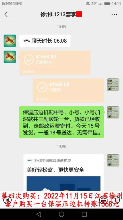 第四次購買11月15日徐州客戶轉(zhuǎn)賬1568元