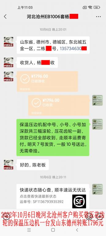 10月6日晚河北滄州客戶轉(zhuǎn)賬1796元