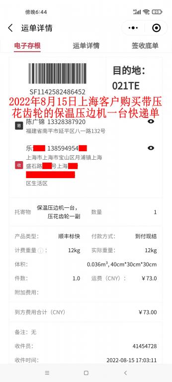 8月15日上?？蛻艨爝f單