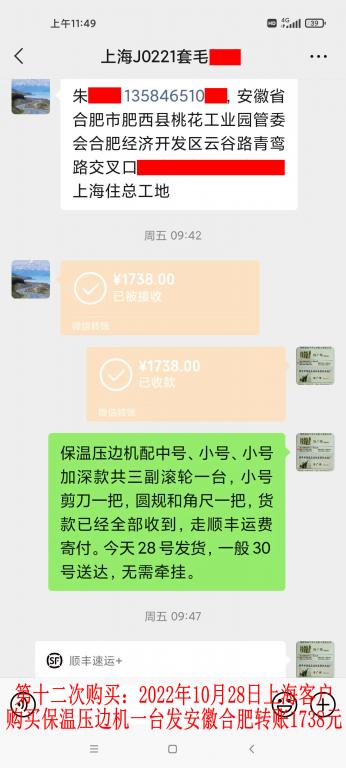 第十二次購買10月28日上?？蛻艮D(zhuǎn)賬1738元