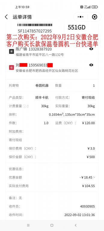 第二次購買9月2日合肥客戶快遞單