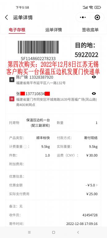 第四次購(gòu)買12月8日無錫客戶快遞單
